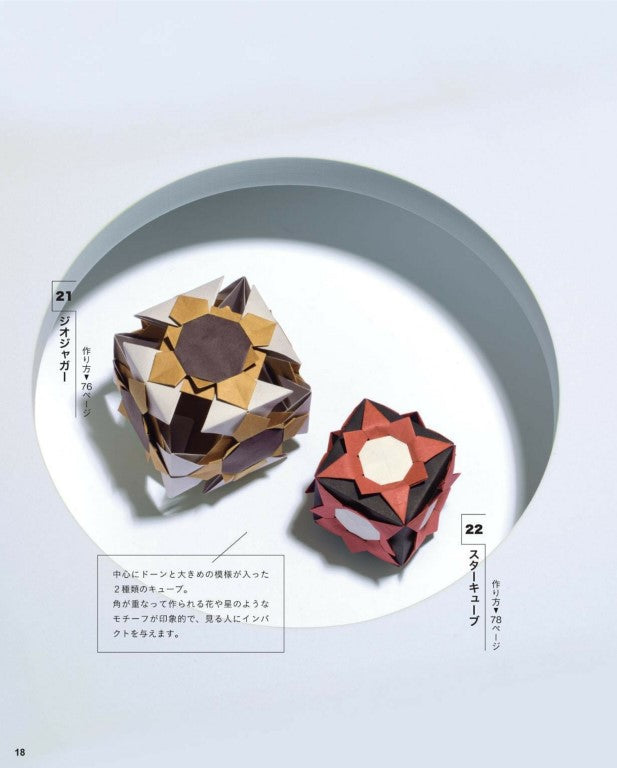 Geometric and Beautiful Unit Origami (Lady Boutique Series) (2025)