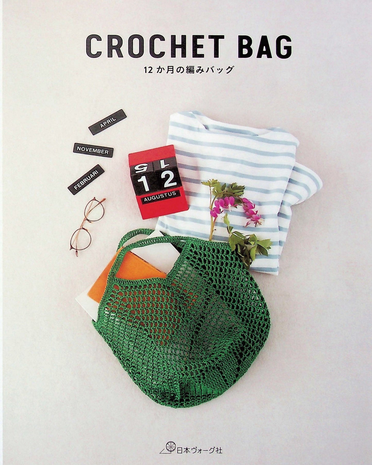 12 Months of Crochet Bags by Eriko Aoki (2021)