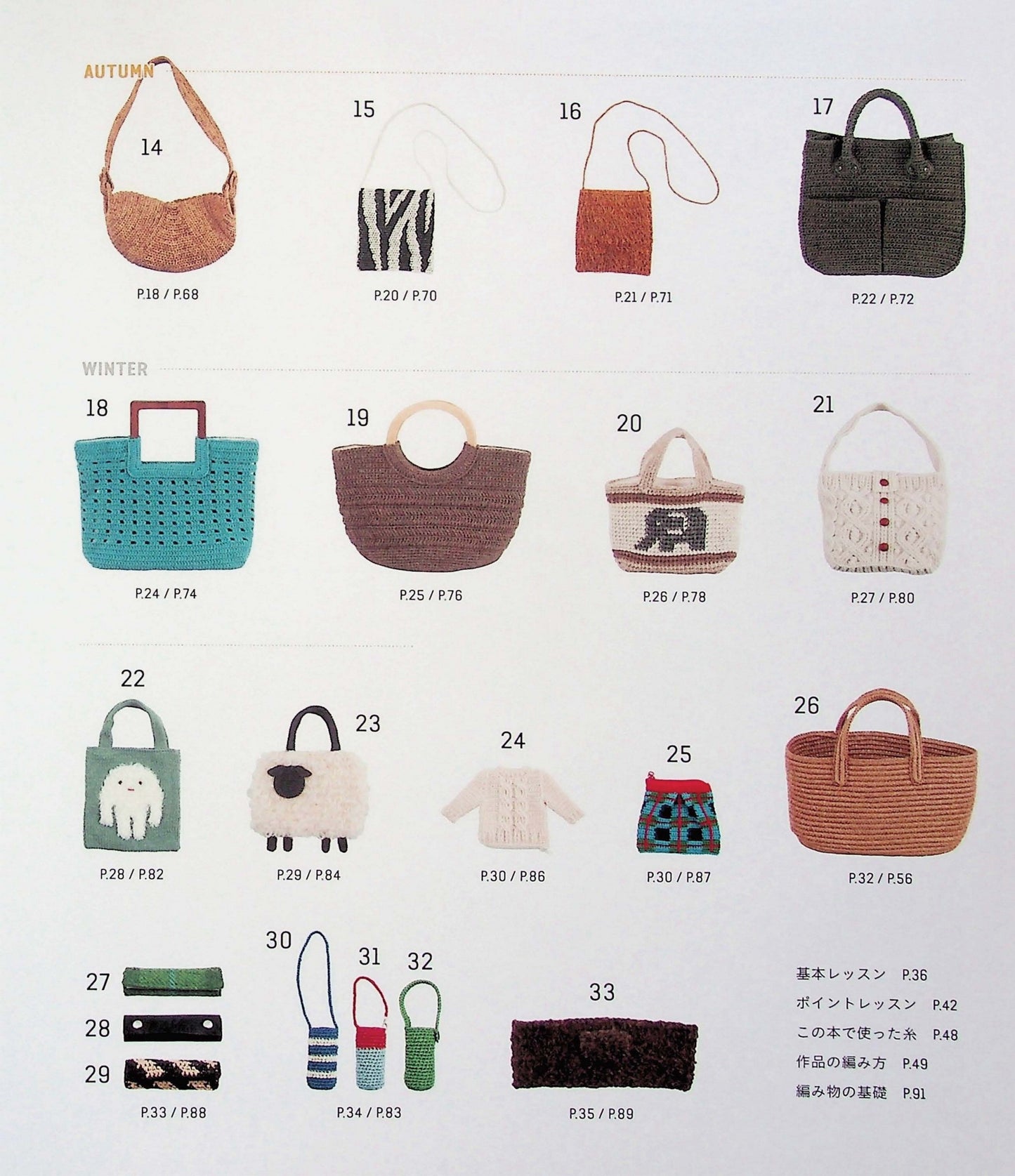 12 Months of Crochet Bags by Eriko Aoki (2021)