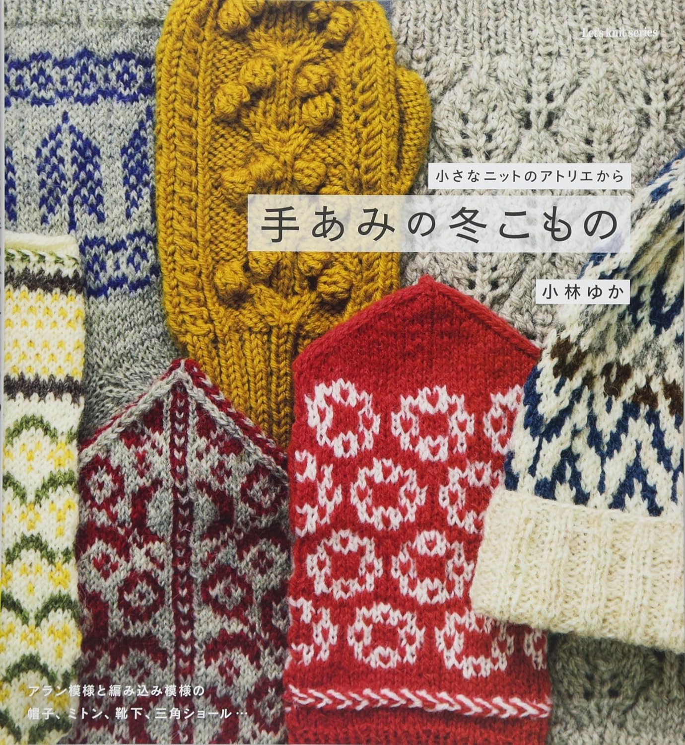 Handmade Winter Accessories by Yuka Kobayashi