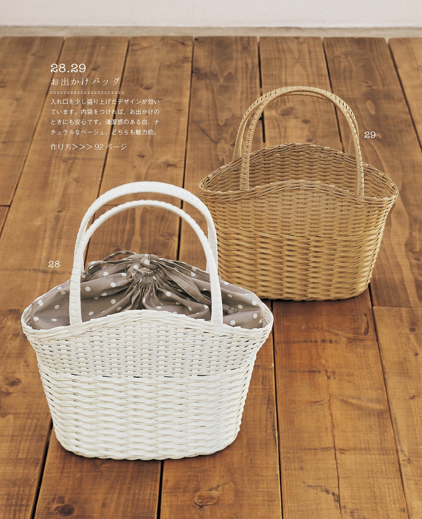 Eco-Craft Baskets and Bagz Collection (Mayumi Araseki) (2014)