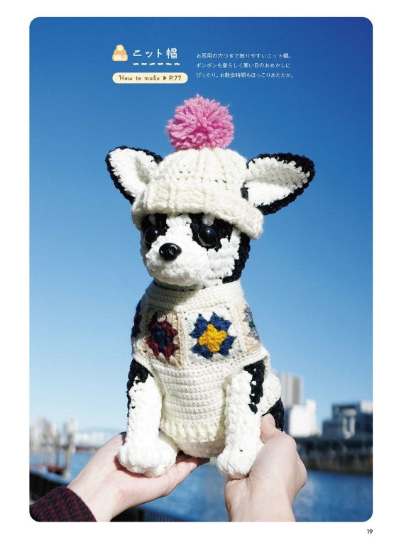 Crochet Dress-Up Dog Amigurumi (Mieko Shindo) (2026)