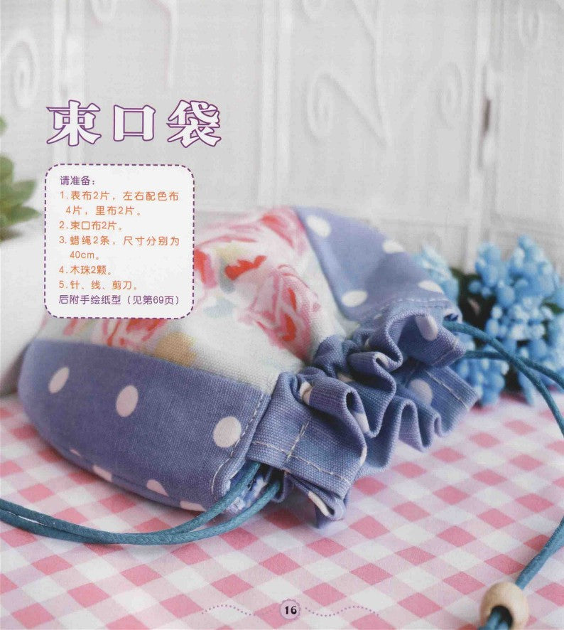 Happy Handmade - Cute Fabric Bags (2014) (CHINESE)