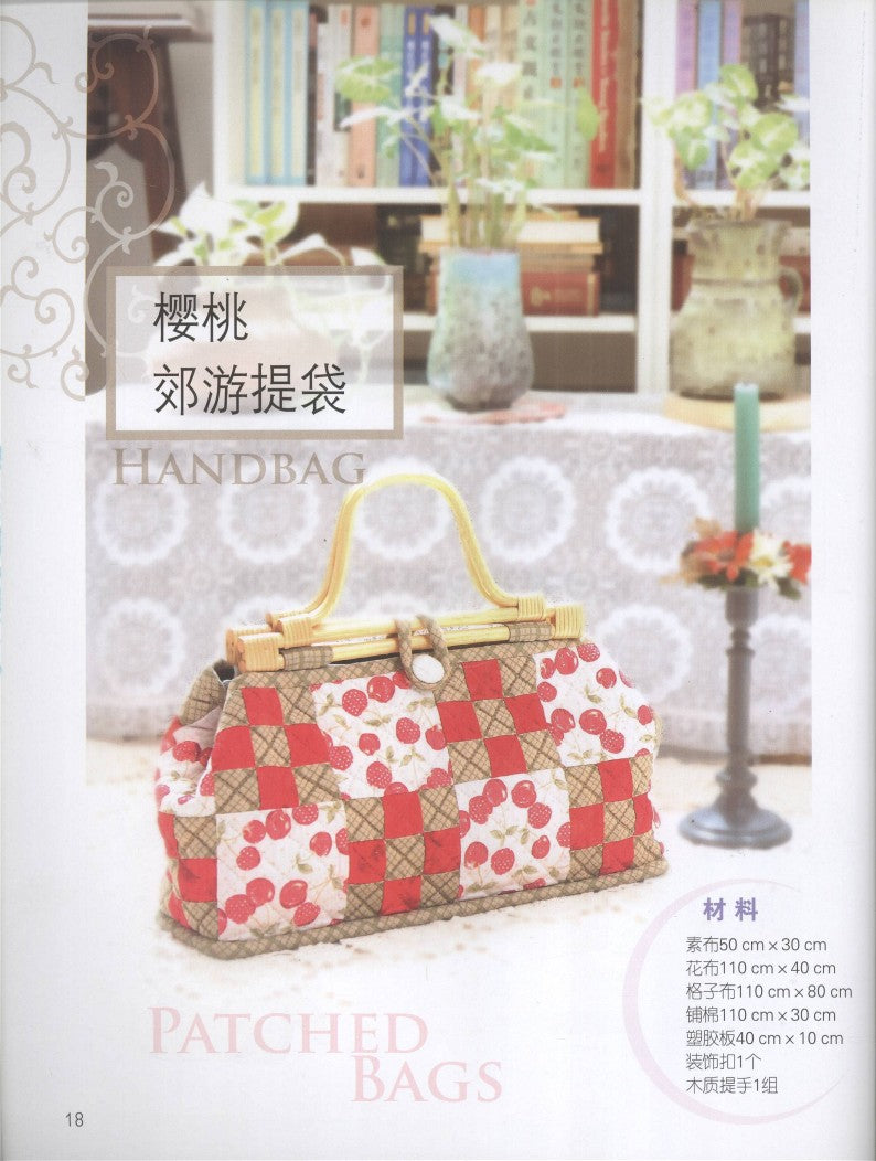Cloth Bag Patchwork (2009) (CHINESE)