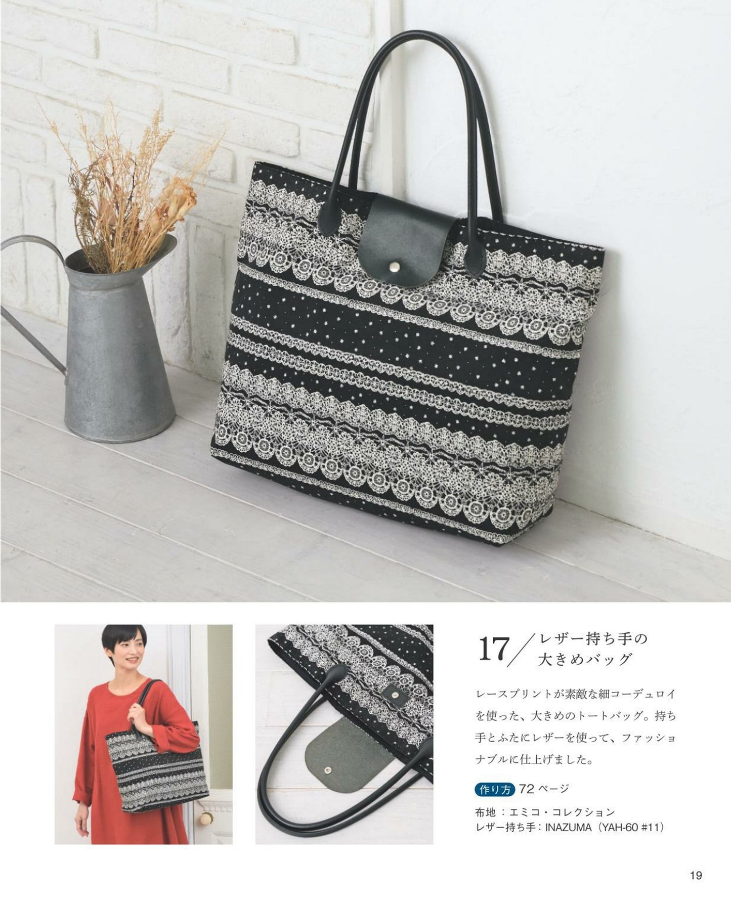 Easy Handmade Bags by Emiko Takahashi (2023)