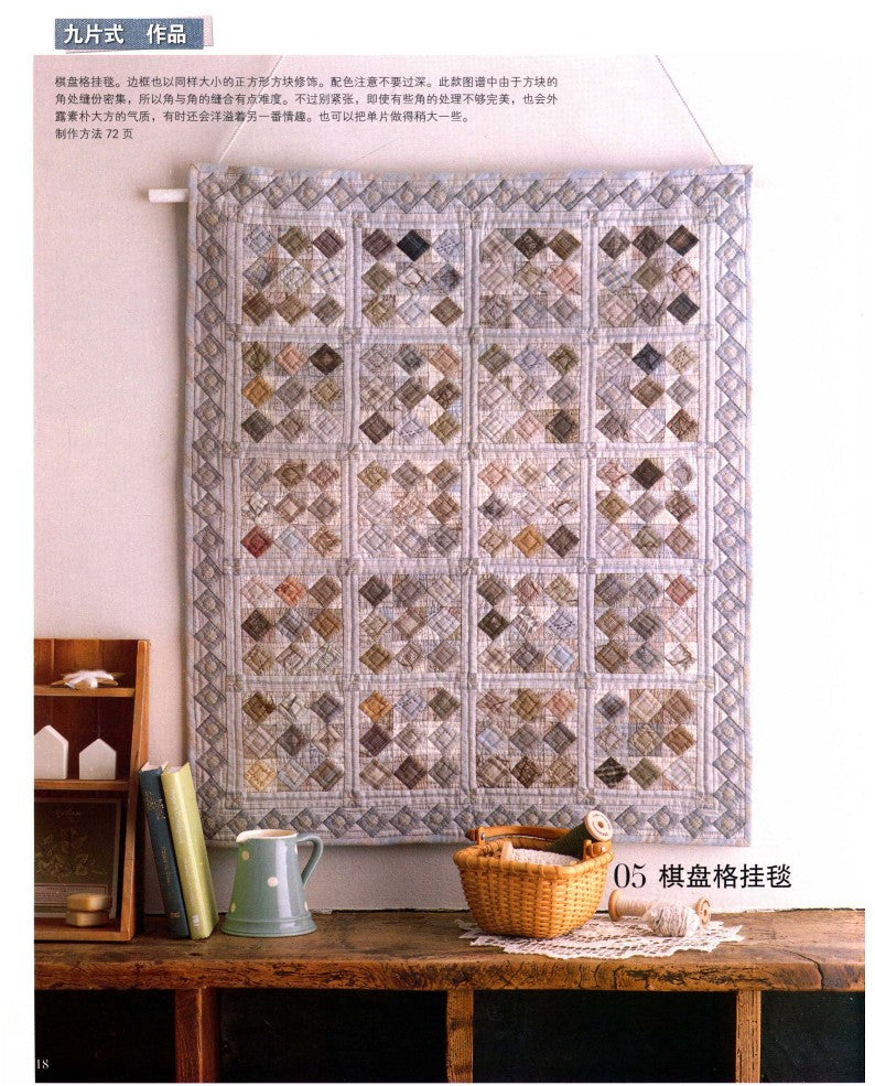 Yoko Saito's Classic Patchwork Pattern Tutorial (2014) (CHINESE)