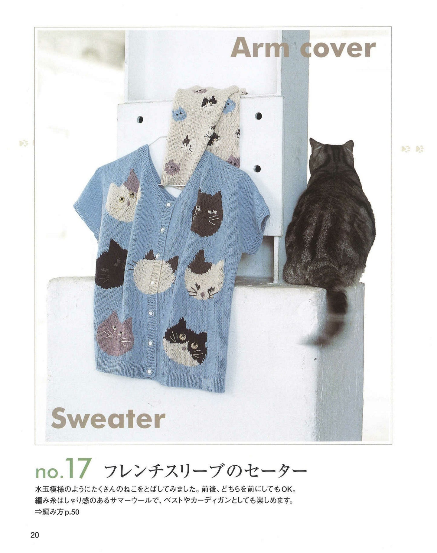 NyaoNyao Cute Knit - Braided Zakka & Wear by Kyoko Matsuda