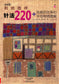 220 Embroidery Patterns of Elegant Floral and Alphabets (Kazue Sakurai, Yuko Sakurai) (2014)