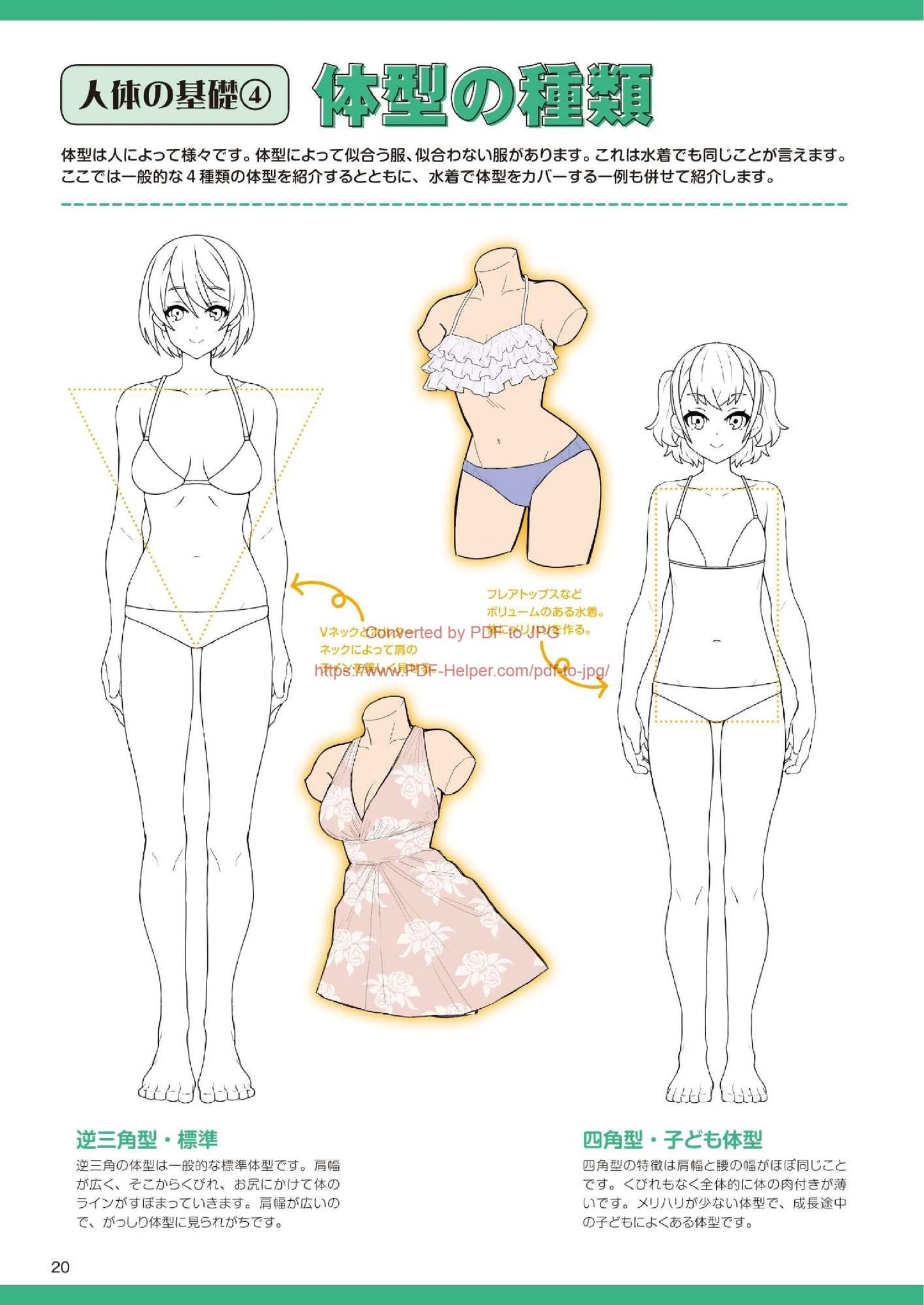 How to Draw a Swimsuit