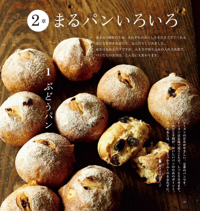 A Book About Round Bread and Bagels Made With A Little Yeast