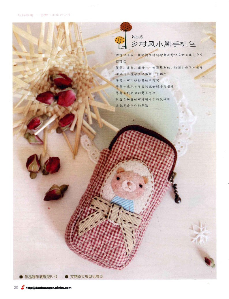 Fun with Handmade Pouch (2011) (CHINESE)
