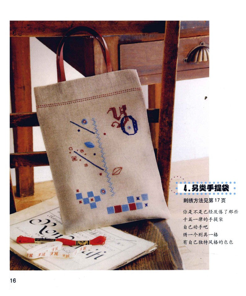 First Time Doing Embroidery (2010) (CHINESE)