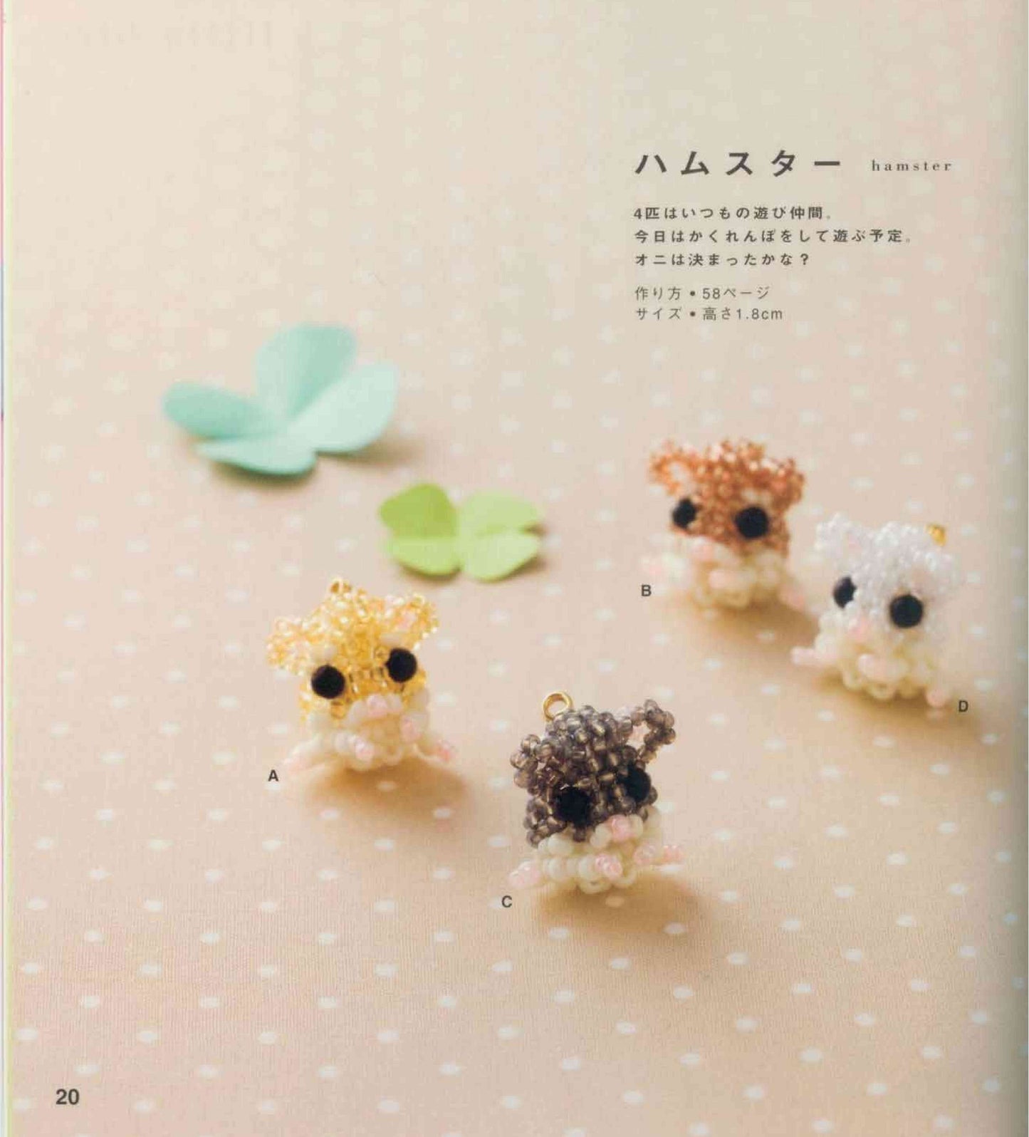 Beaded Animal Patterns by Yumiko Kurakami