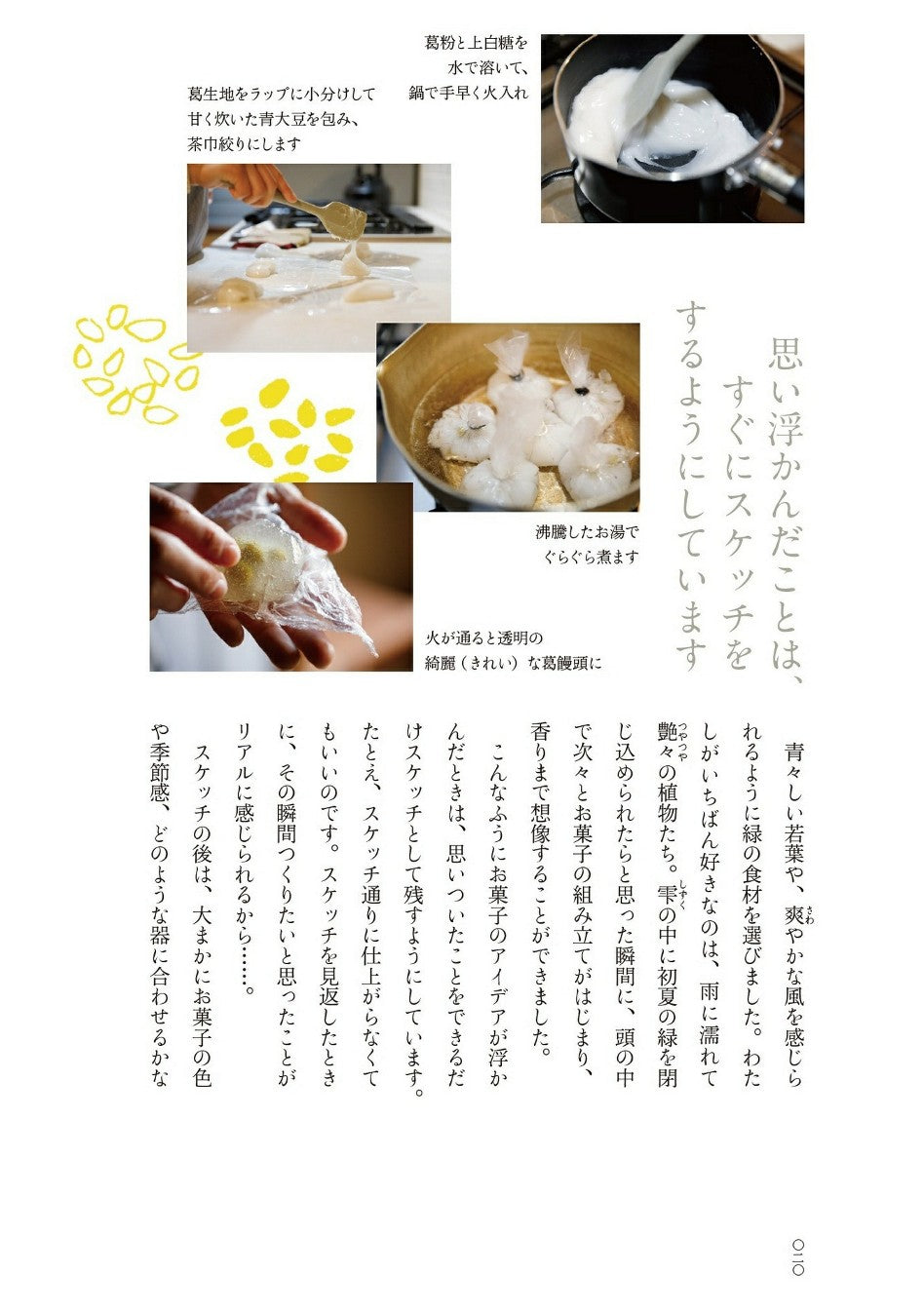 Minori Confectionery - Making Sweets Like Travelling (Yuko Kobayashi)