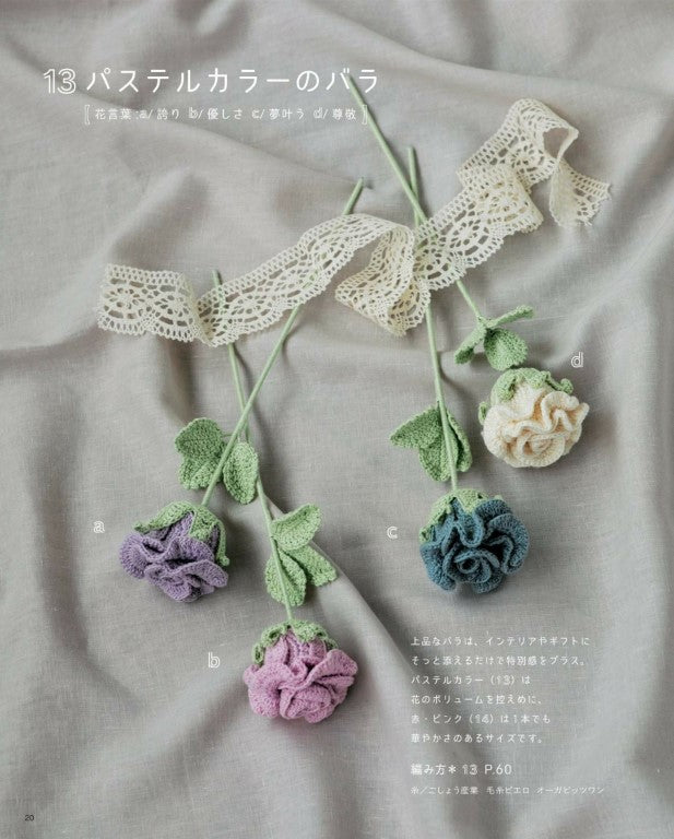 Living with Knitted Flowers (Lady Boutique Series No.8703) (2025)