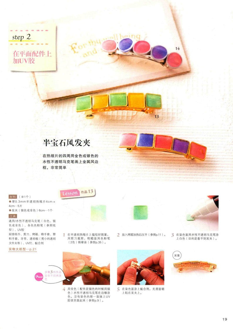 Heat Shrinkable Charm Accesories  (Nana Aqua) (2018) (CHINESE)
