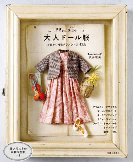22cm Adult Doll Clothes (Satomi Takei) (2025)