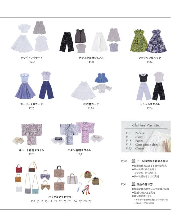 22cm Adult Doll Clothes (Satomi Takei) (2025)