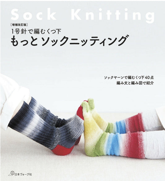 More Socks Knitting Revised Version (2022)