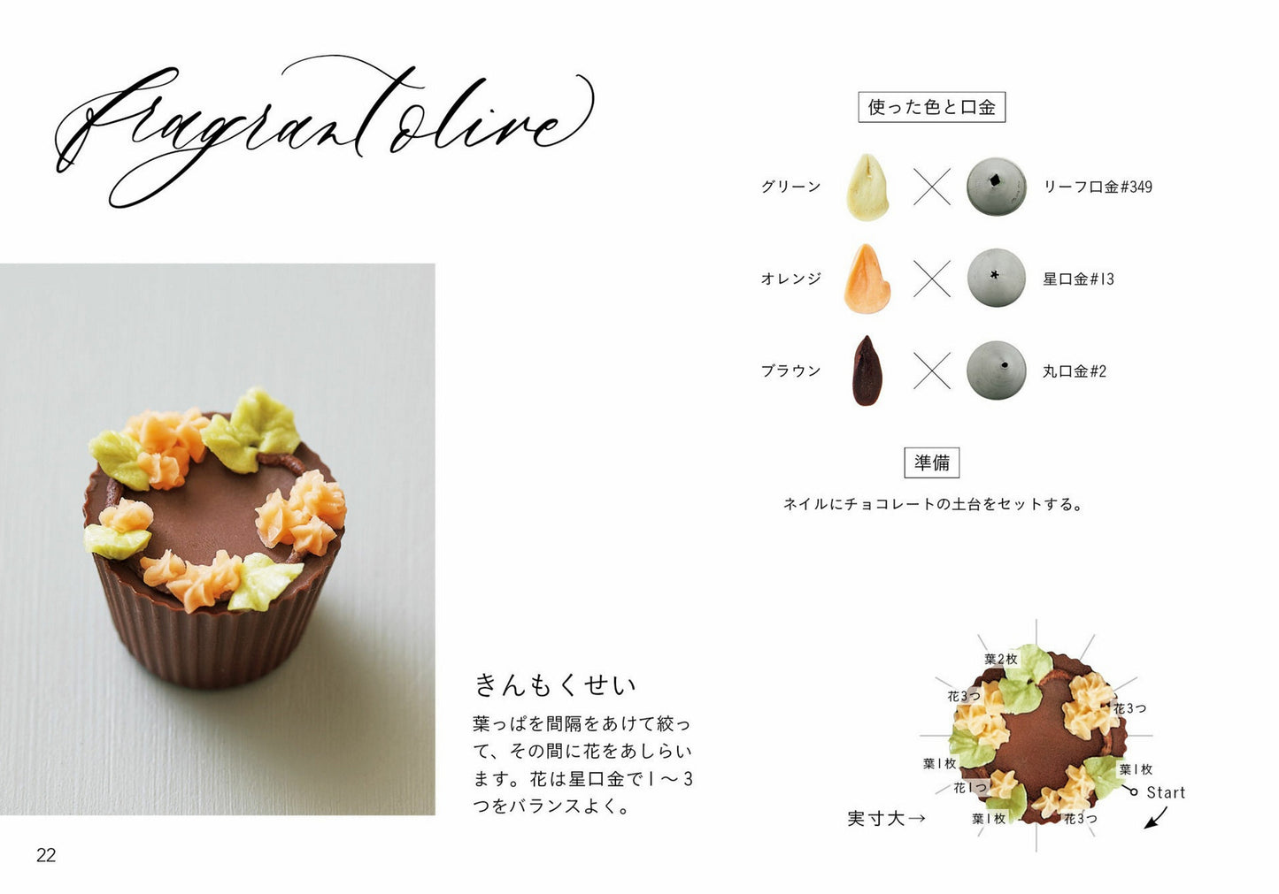 First Chocolate Flower by Mayumi Kuroo