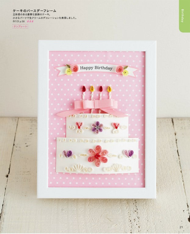 Easy and Cute Paper Craft Quilting Lesson Book (2015)