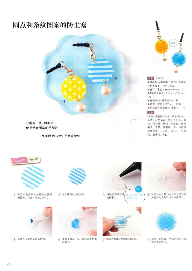 Heat Shrinkable Charm Accesories  (Nana Aqua) (2018) (CHINESE)
