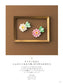 My First Lovely Tsumami Crafts (Shiori Fujikawa) (2017)