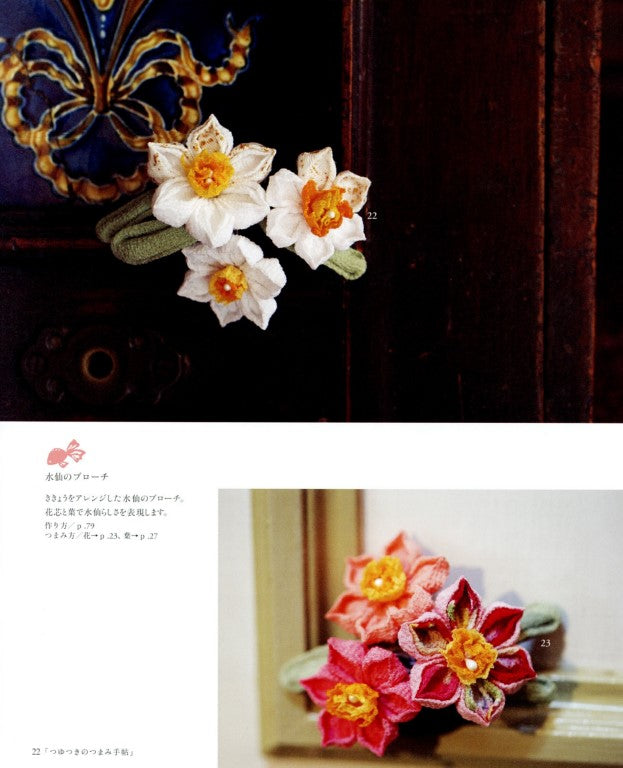 Tsumami Zaiku on Wet and Sunny Days (Yukiko Tsuchida) (2015)