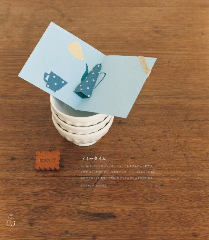 Cute Pop-Up Cards Select Books (Mari Kumi) (2008)