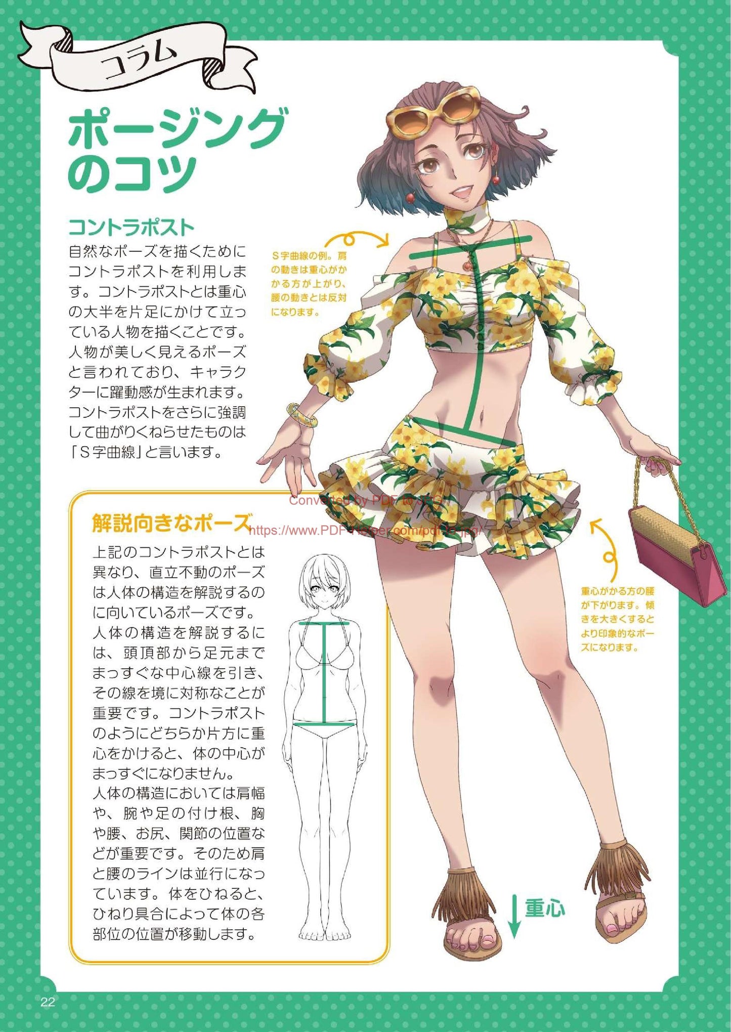 How to Draw a Swimsuit