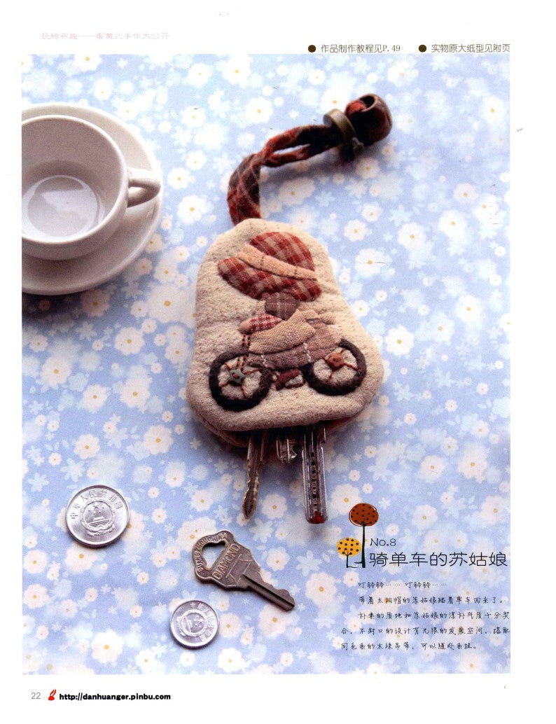 Fun with Handmade Pouch (2011) (CHINESE)