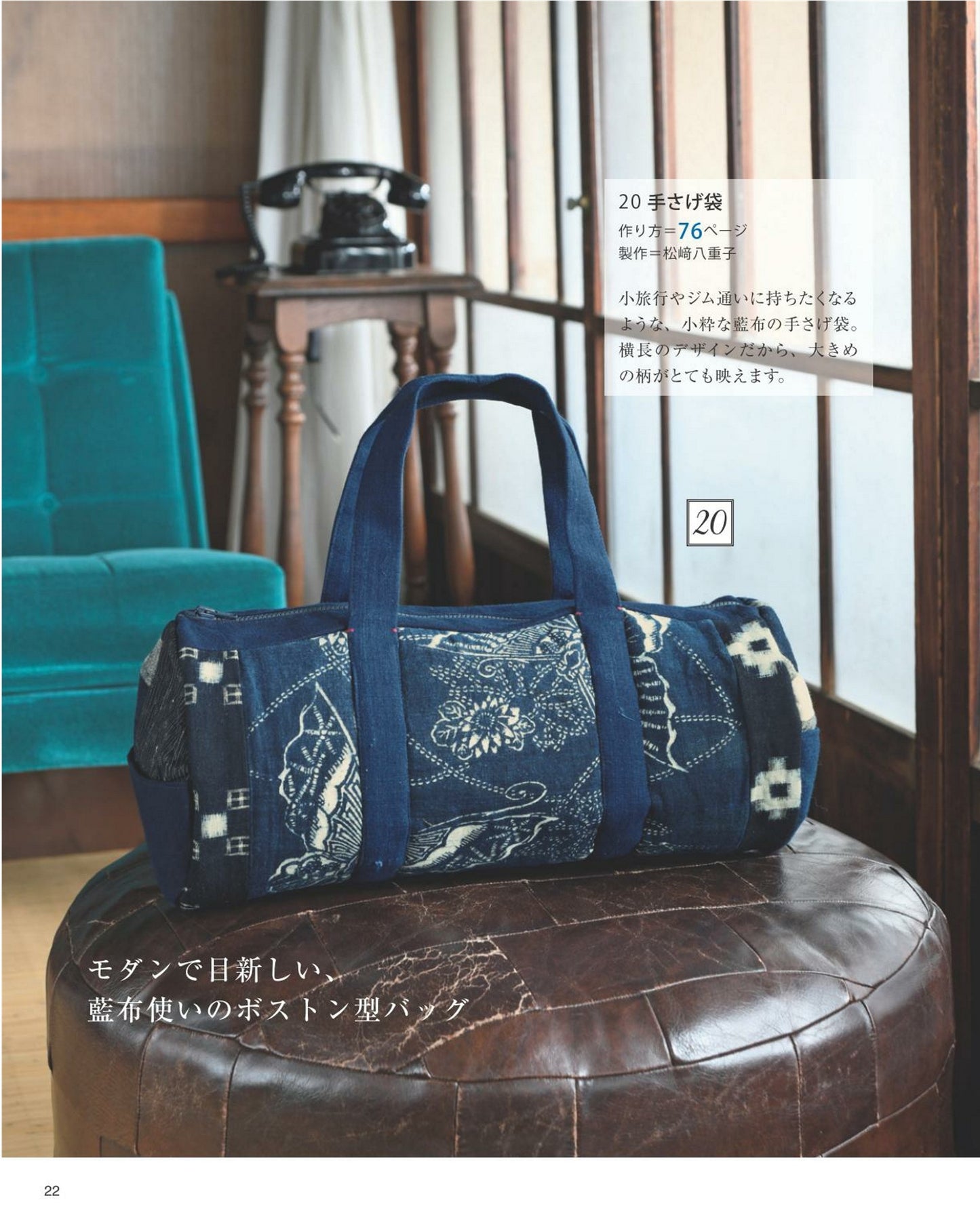 Enjoying Old Cloth - Indigo Dyeing and Oshima Tsumugi Bags by Kotsukotsu