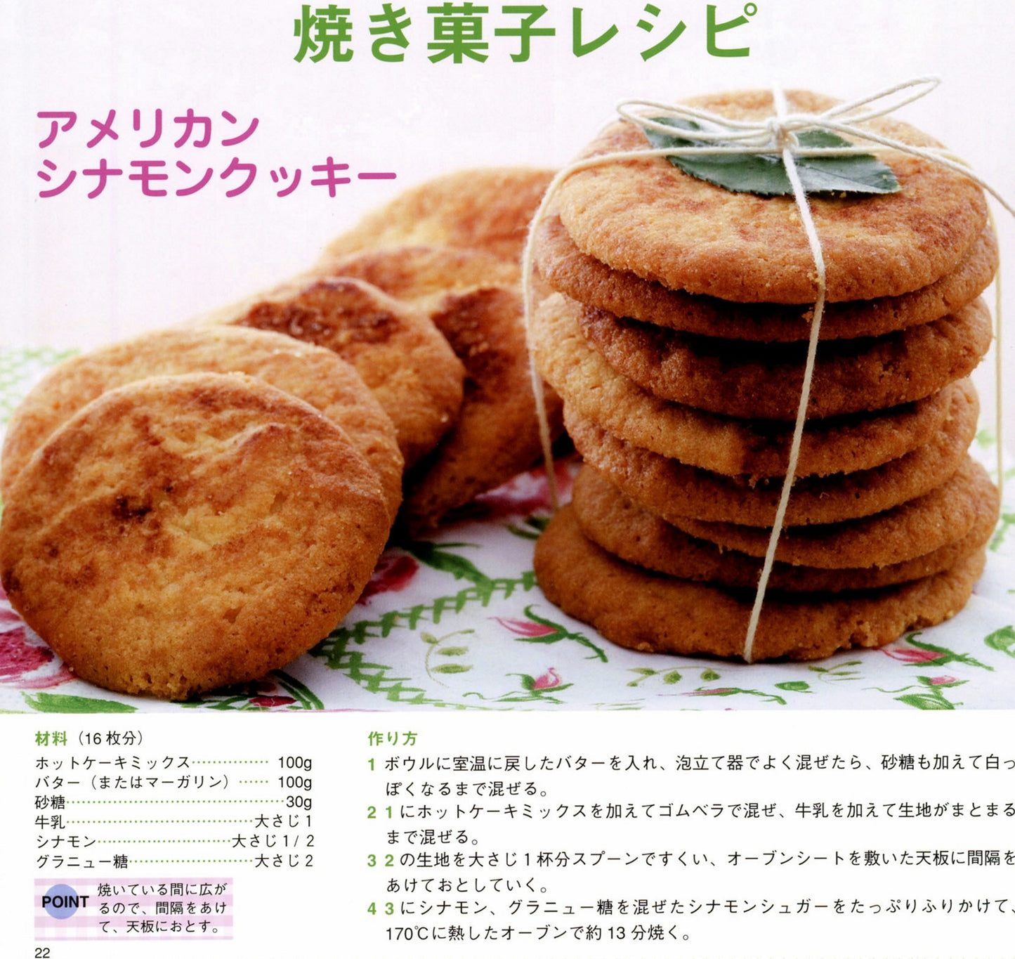 Easy Sweets Made From Pancake Mix (Petit Boutique Series No.566) (2014)