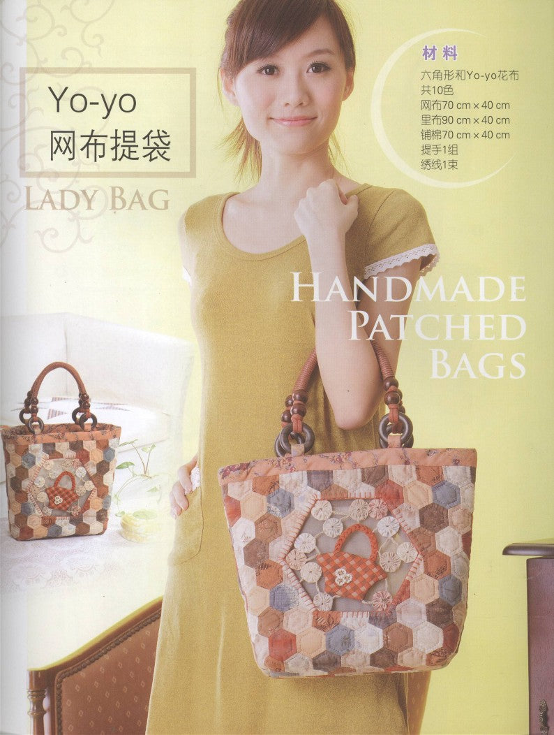 Cloth Bag Patchwork (2009) (CHINESE)
