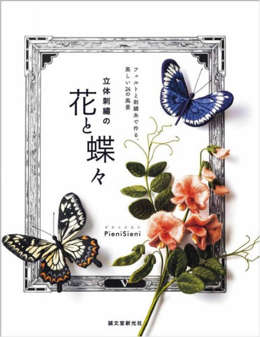 3D Embroidery Flowers and Butterflies (PieniSieni) (2021)