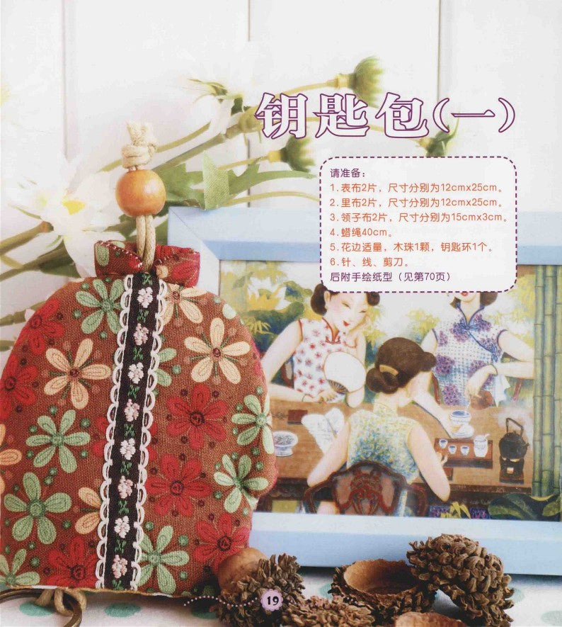 Happy Handmade - Cute Fabric Bags (2014) (CHINESE)