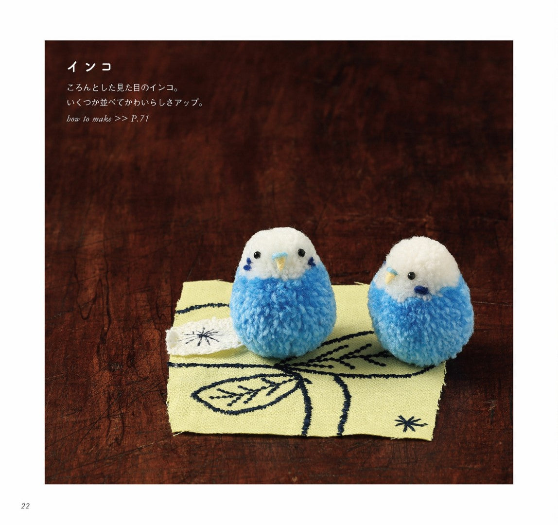 Animals and Motifs Made With PomPoms (Kazuko Ito) (2017)