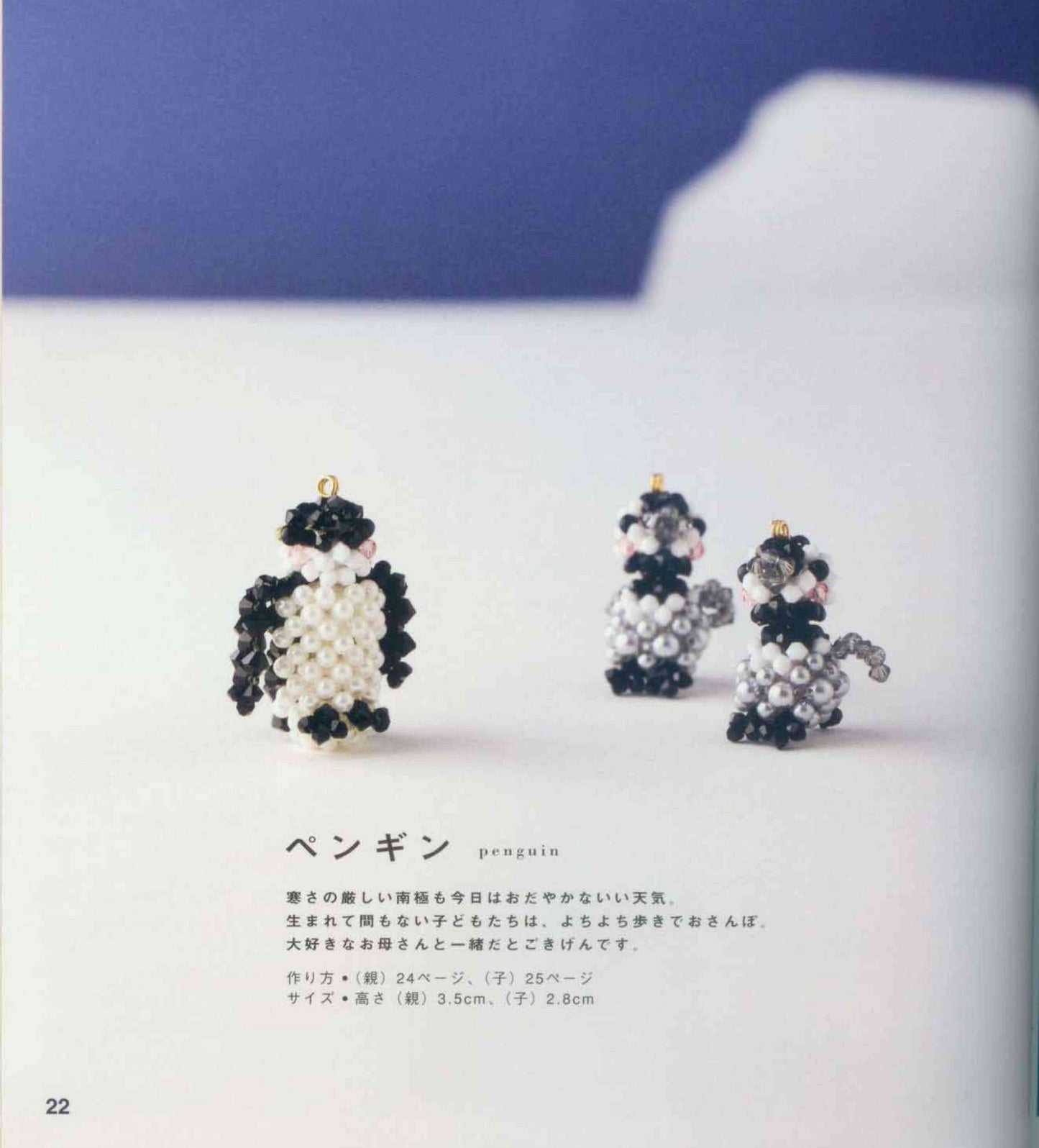 Beaded Animal Patterns by Yumiko Kurakami