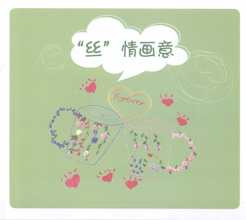 A Person Plays Handmade Embroidery (2009) (CHINESE)