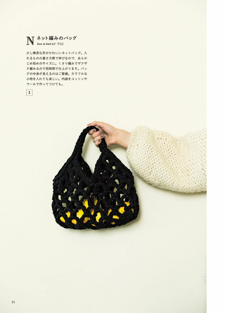 Bags and Miscellaneous Goods Knitted with Zupaghetti (Eriko Aoki)