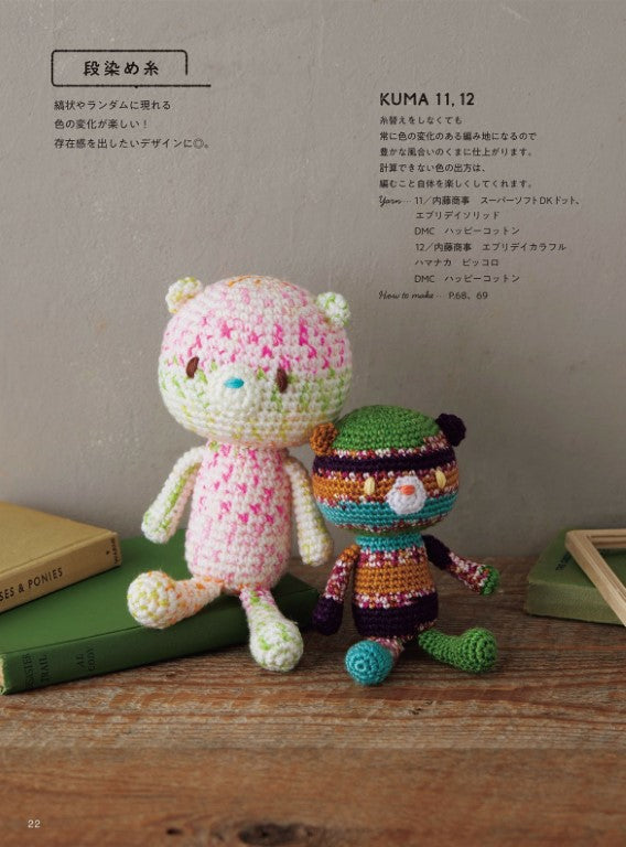 Crochet Bear Amigurumi Lesson Book (Miyuki Ichikawa) (2025)