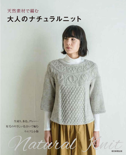 (PREORDER-Delivery in 48hrs) Natural Knitwear for Adults Made with Natural Materials (2016)