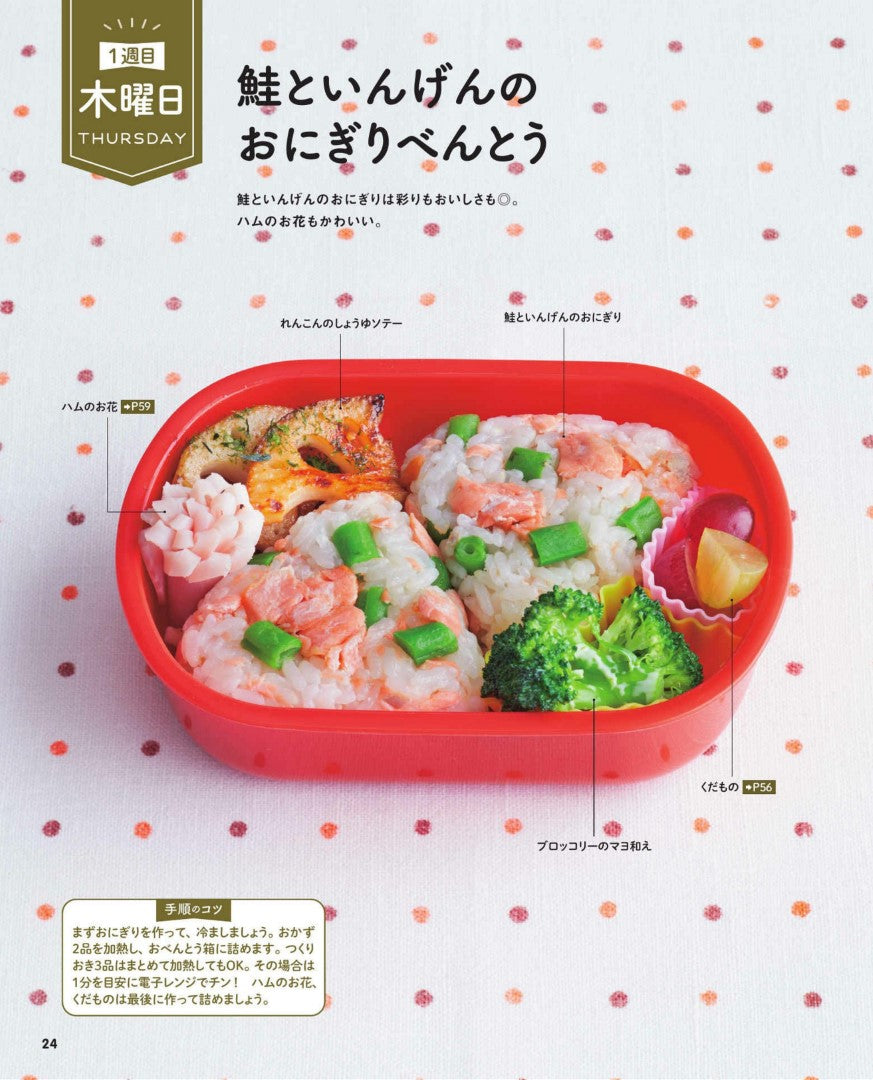 Pre-made Bento for Kindergarteners (Yurie Shintani)