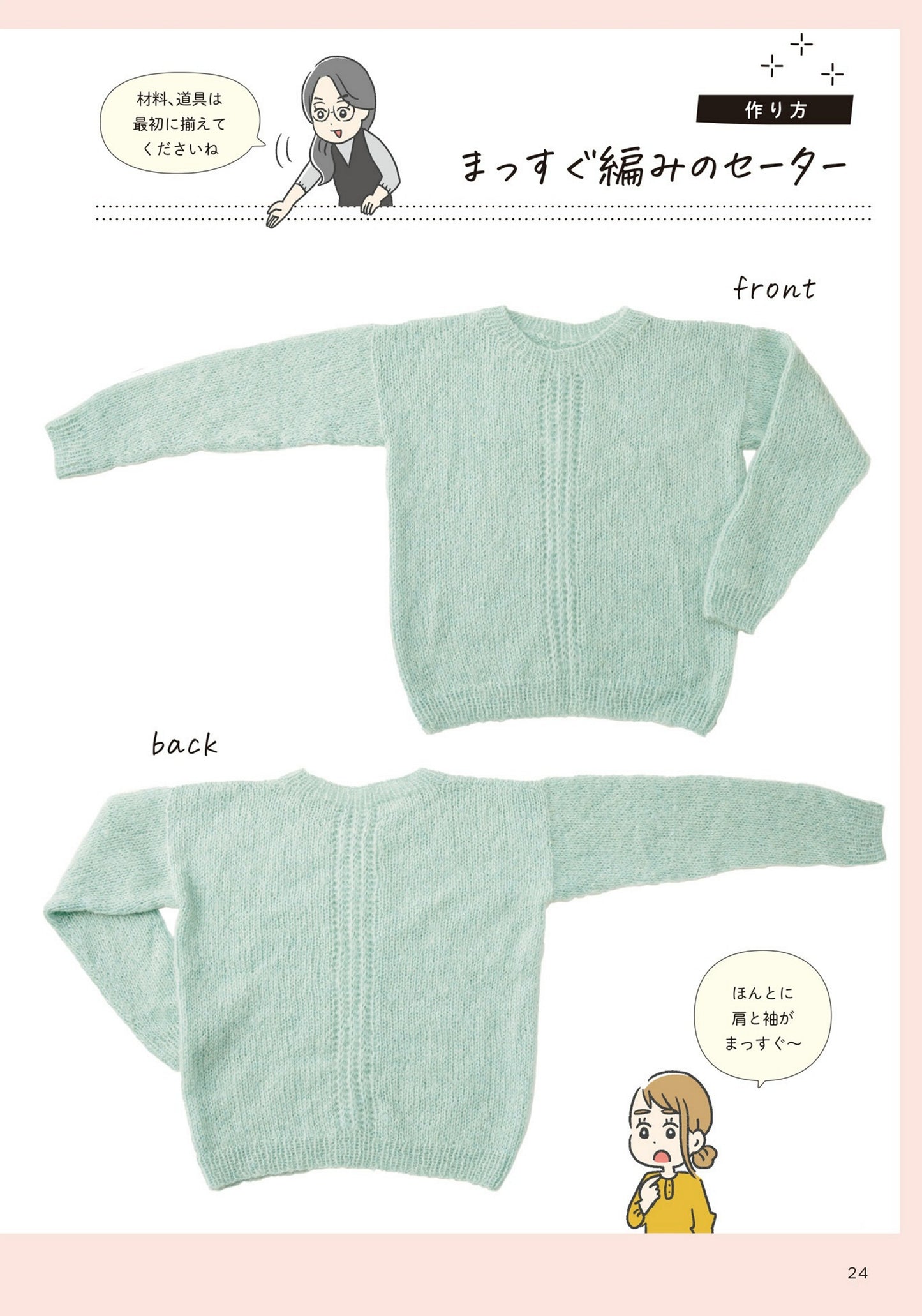 Introduction to Handmade in Manga - Would You Like to knit a Sweater + Vest