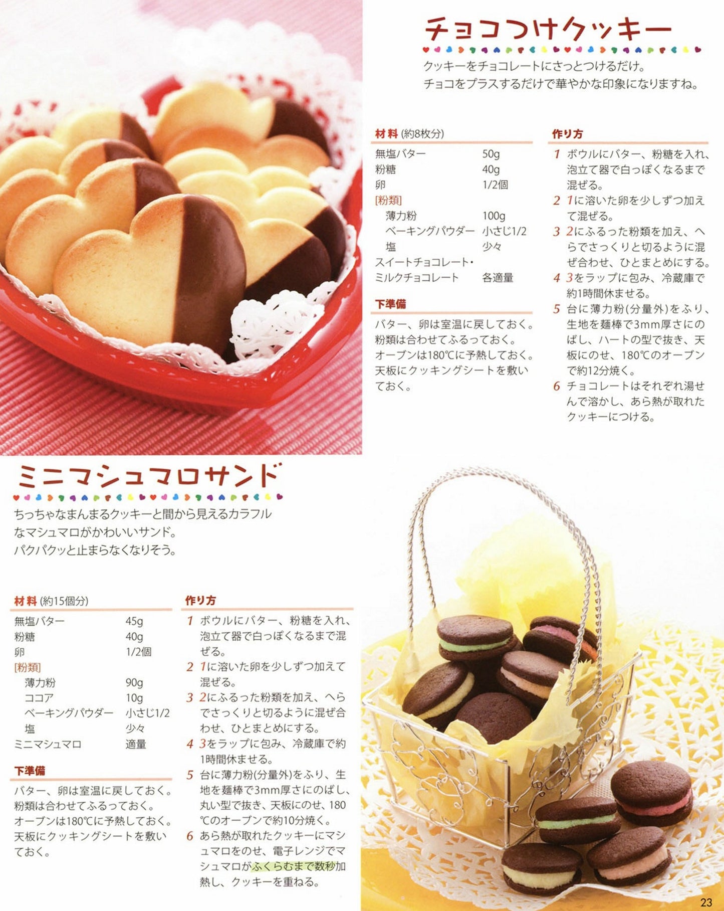 Cute Chocolates for Junior High and High School Girls (Boutique Mook No.839) (2014)