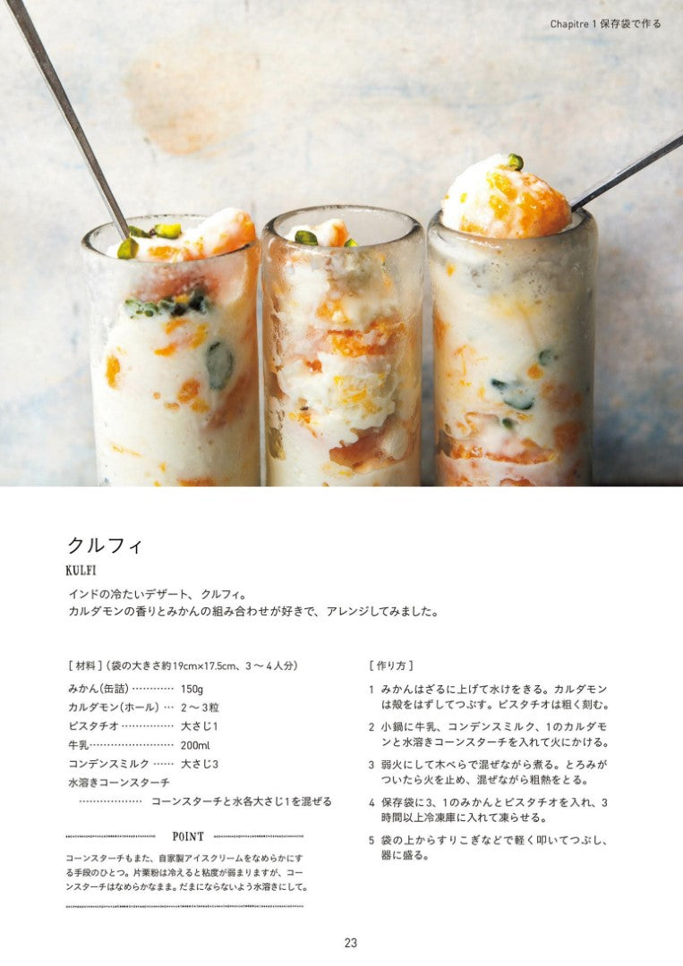 Ice Cream and Ice Cake That Can be Made with A Vat or Storage Bag (Yoko Wakayama) (2021)