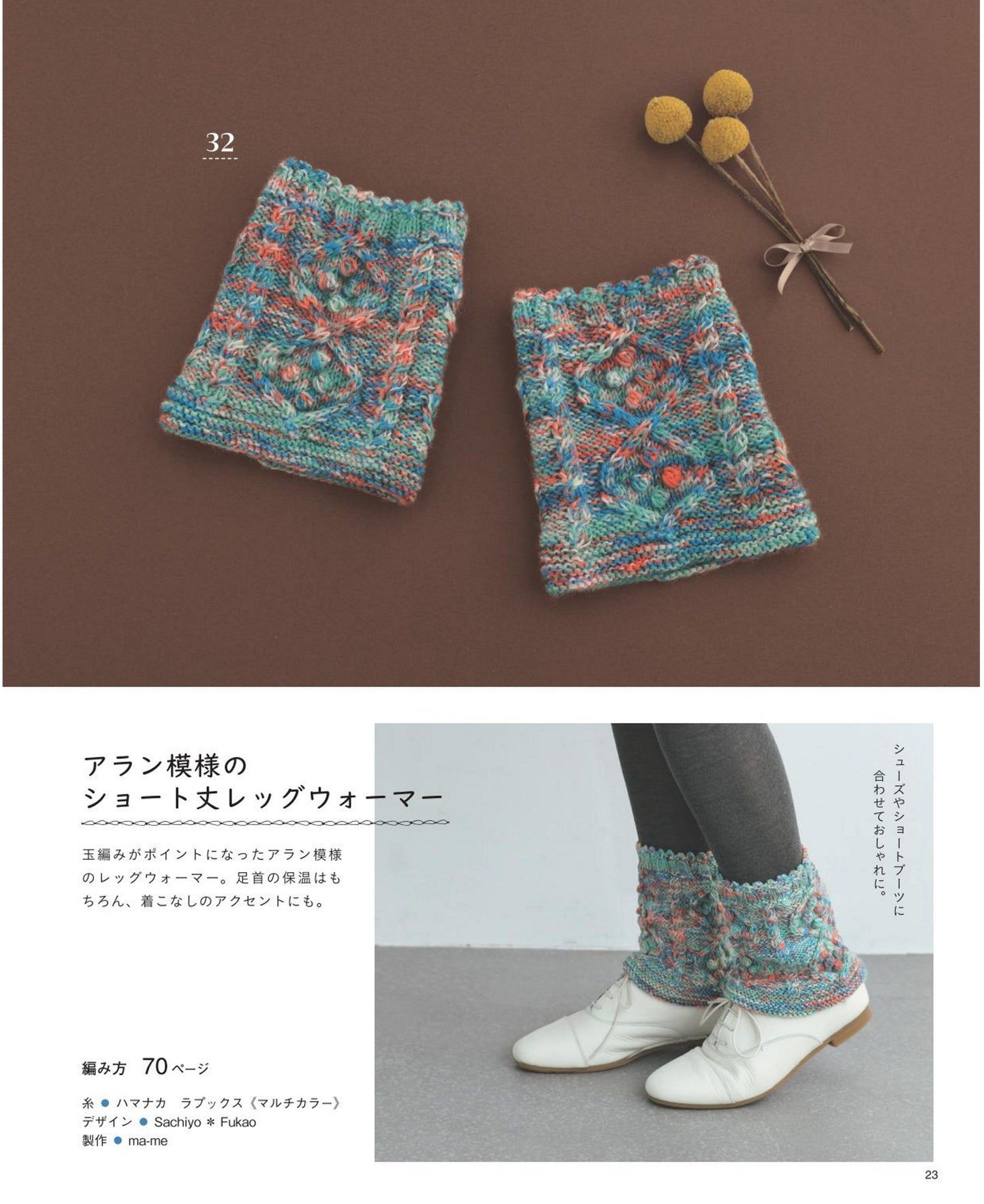 Hand-knitted Socks & Room Shoes (Lady Boutique Series No.8461)