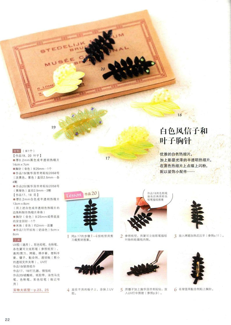 Heat Shrinkable Charm Accesories  (Nana Aqua) (2018) (CHINESE)